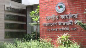 দ্বাদশ জাতীয় সংসদ নির্বাচনে আওয়ামী লীগের মনোনয়ন পেলেন যারা