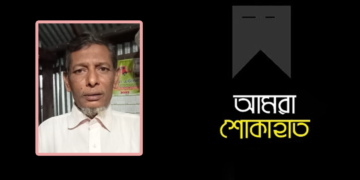 গোলাম মর্তুজার বড় ভাই মো. গোলাম মোস্তফার মৃত্যুতে বিপিজেএ’ চট্টগ্রাম’র শোক
