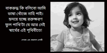 ও’মা শোনো